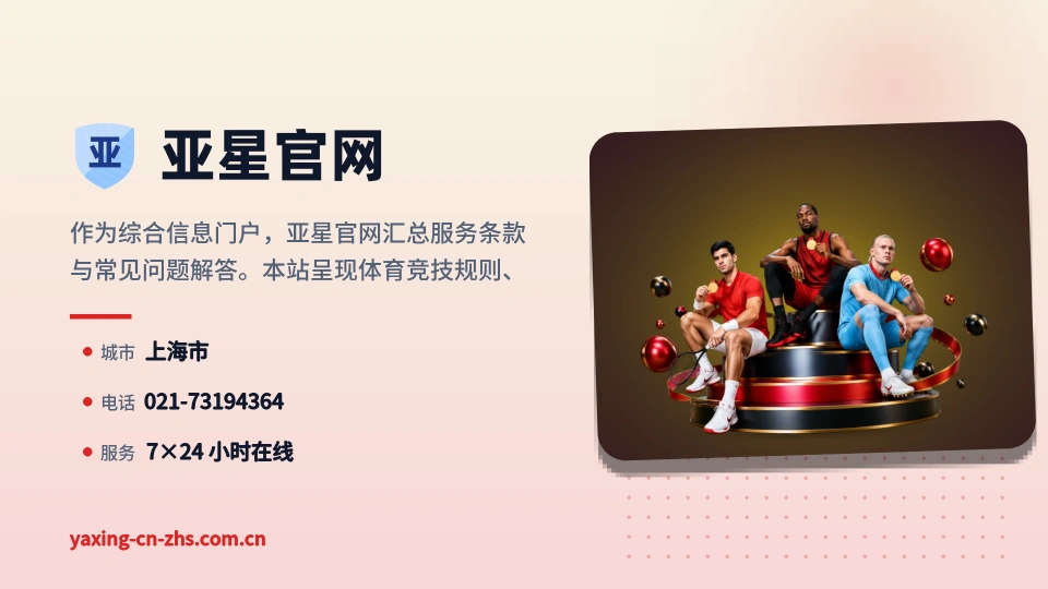 关于亚星官网